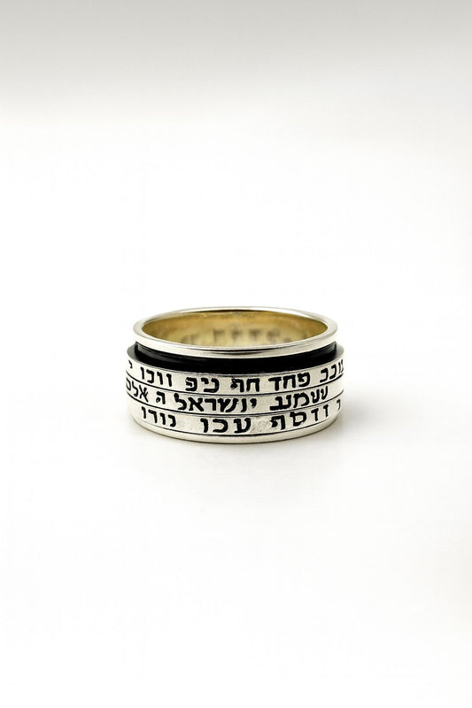 "טבעת כסף עבודת יד "ברכה